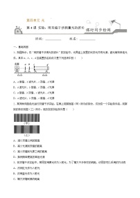 高中物理人教版 (2019)选择性必修 第一册4 实验：用双缝干涉测量光的波长精练