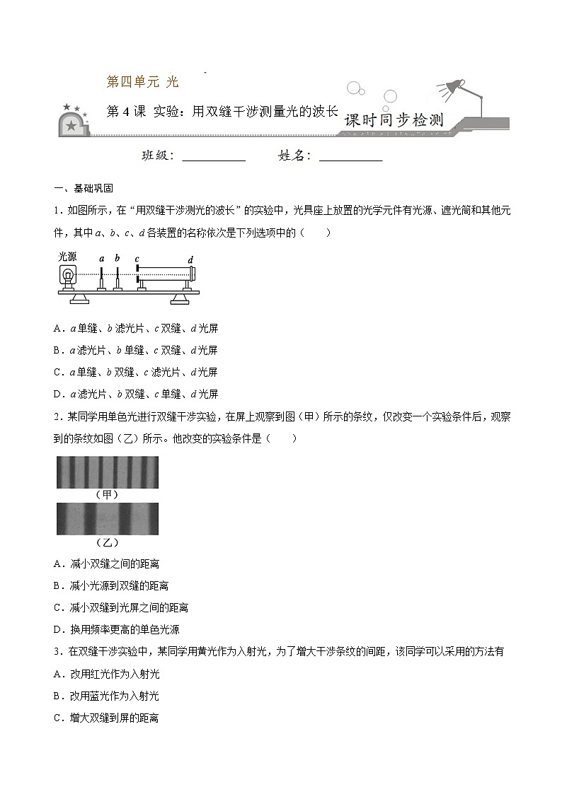 4.4 实验：用双缝干涉测量光的波长期末测试卷(原卷版)第1页