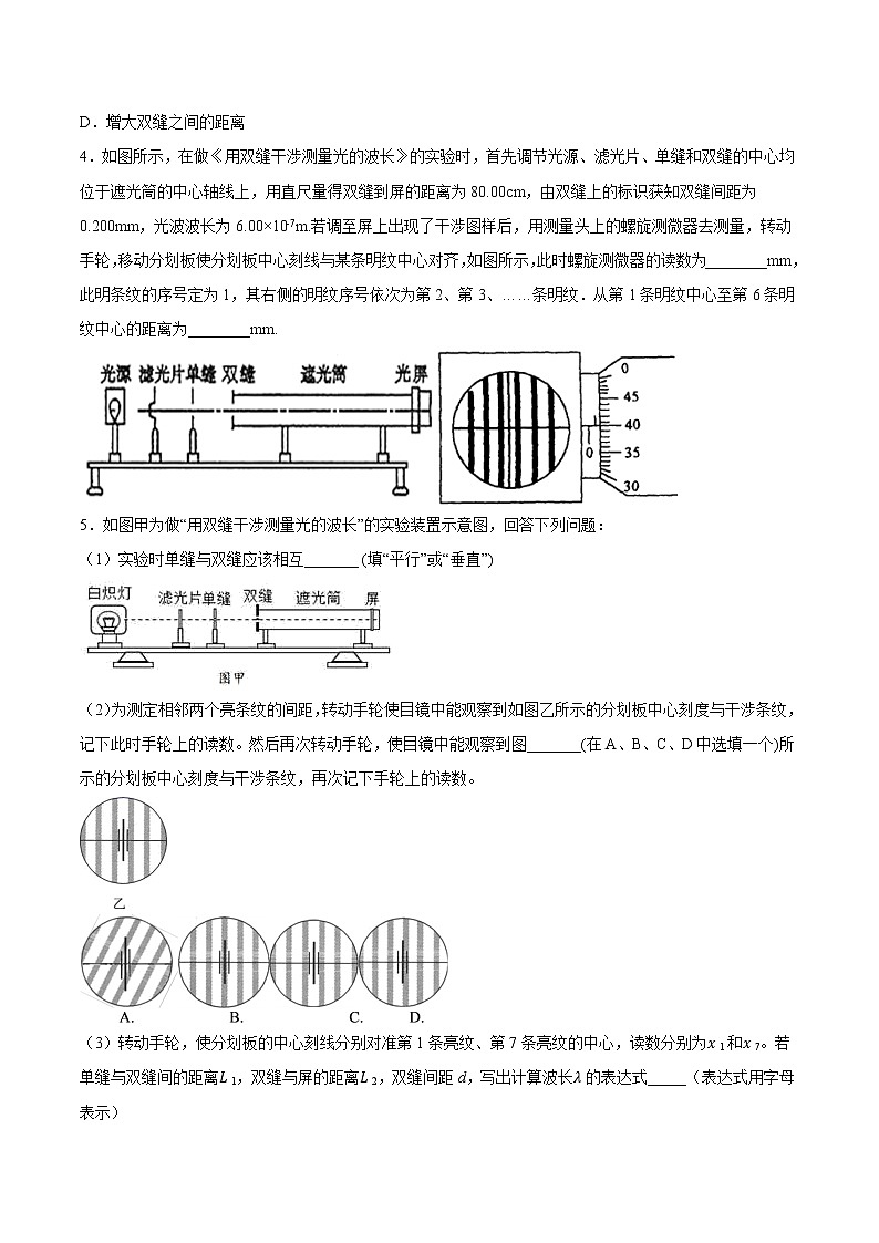 4.4 实验：用双缝干涉测量光的波长期末测试卷(原卷版)第2页
