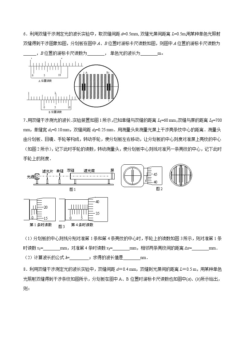 4.4 实验：用双缝干涉测量光的波长期末测试卷(原卷版)第3页