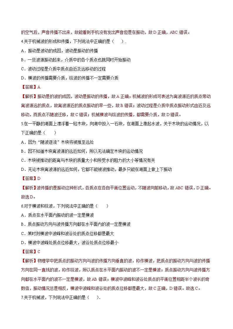 3.1 波的形成期末测试卷(解析版)第2页