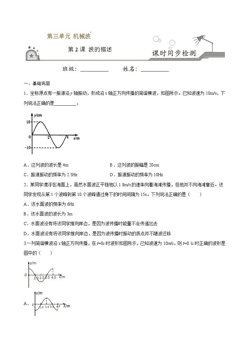3.2 波的描述期末测试卷(原卷版)01