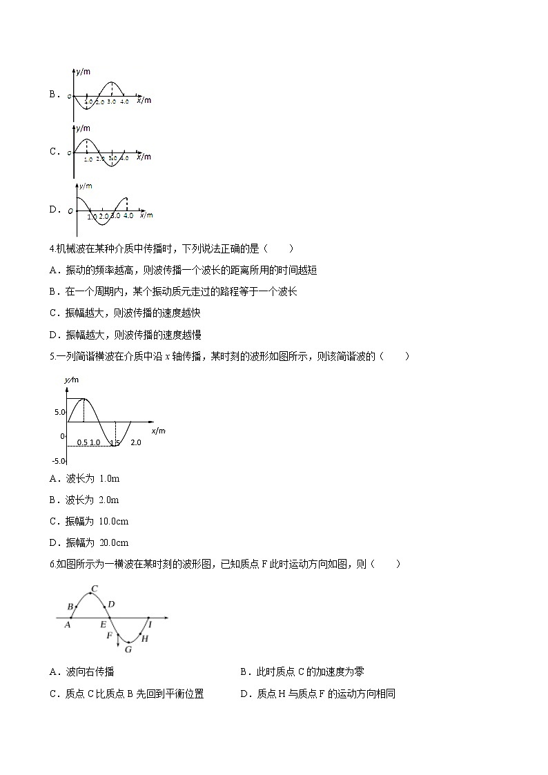 3.2 波的描述期末测试卷(原卷版)02