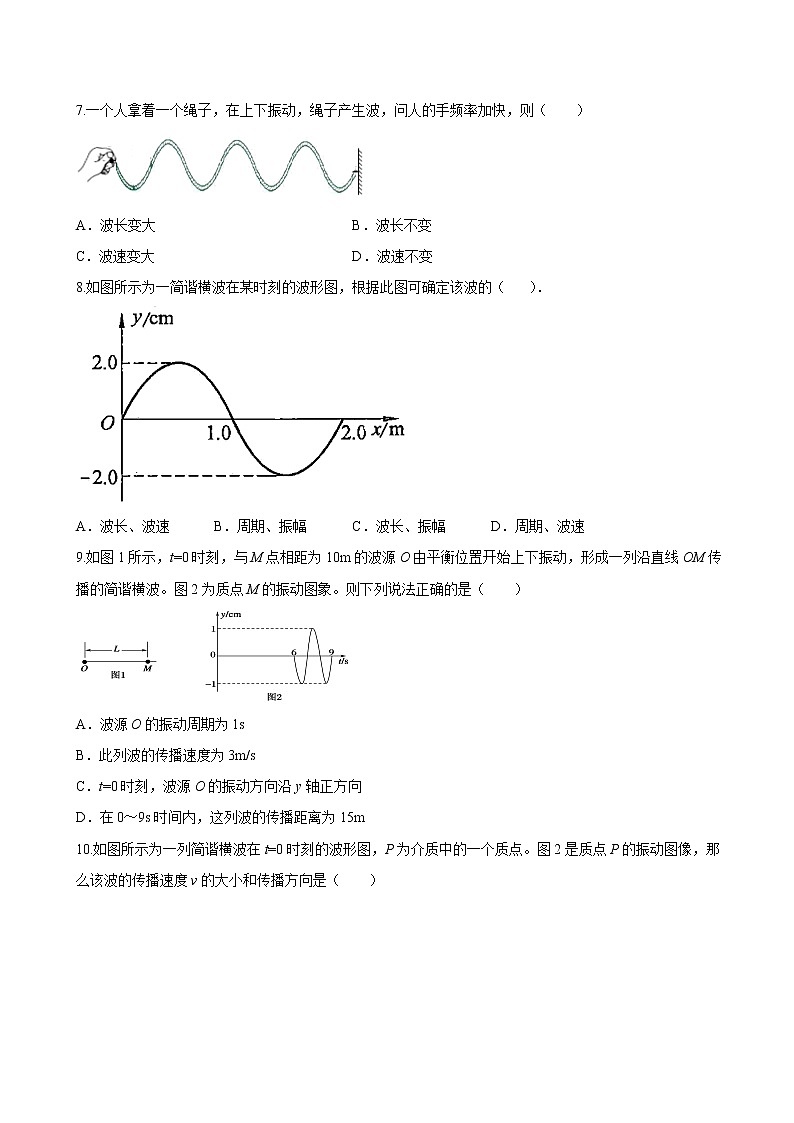 3.2 波的描述期末测试卷(原卷版)03