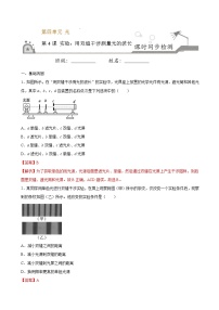 物理选择性必修 第一册4 实验：用双缝干涉测量光的波长练习题