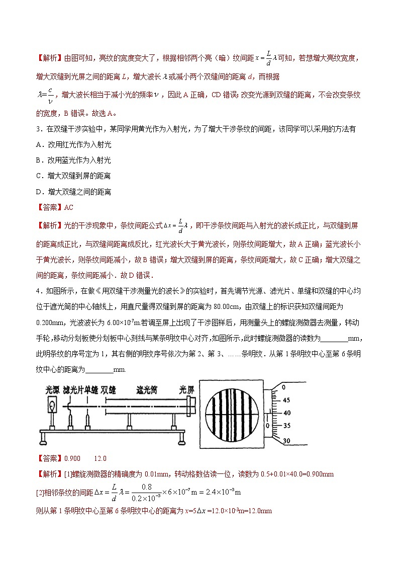 4.4 实验：用双缝干涉测量光的波长期末测试卷(解析版)02
