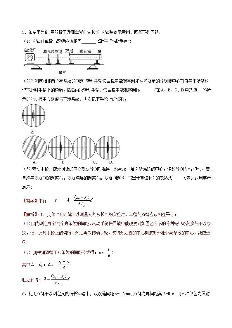 4.4 实验：用双缝干涉测量光的波长期末测试卷(解析版)03