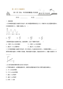 人教版 (2019)选择性必修 第一册第二章 机械振动5 实验：用单摆测量重力加速度课后作业题