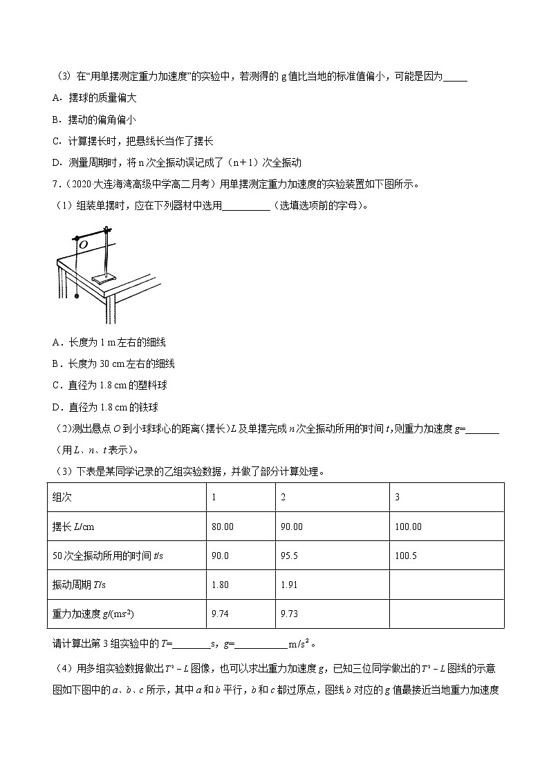 2.5 实验：用单摆测量重力加速度期末测试卷(原卷版)03