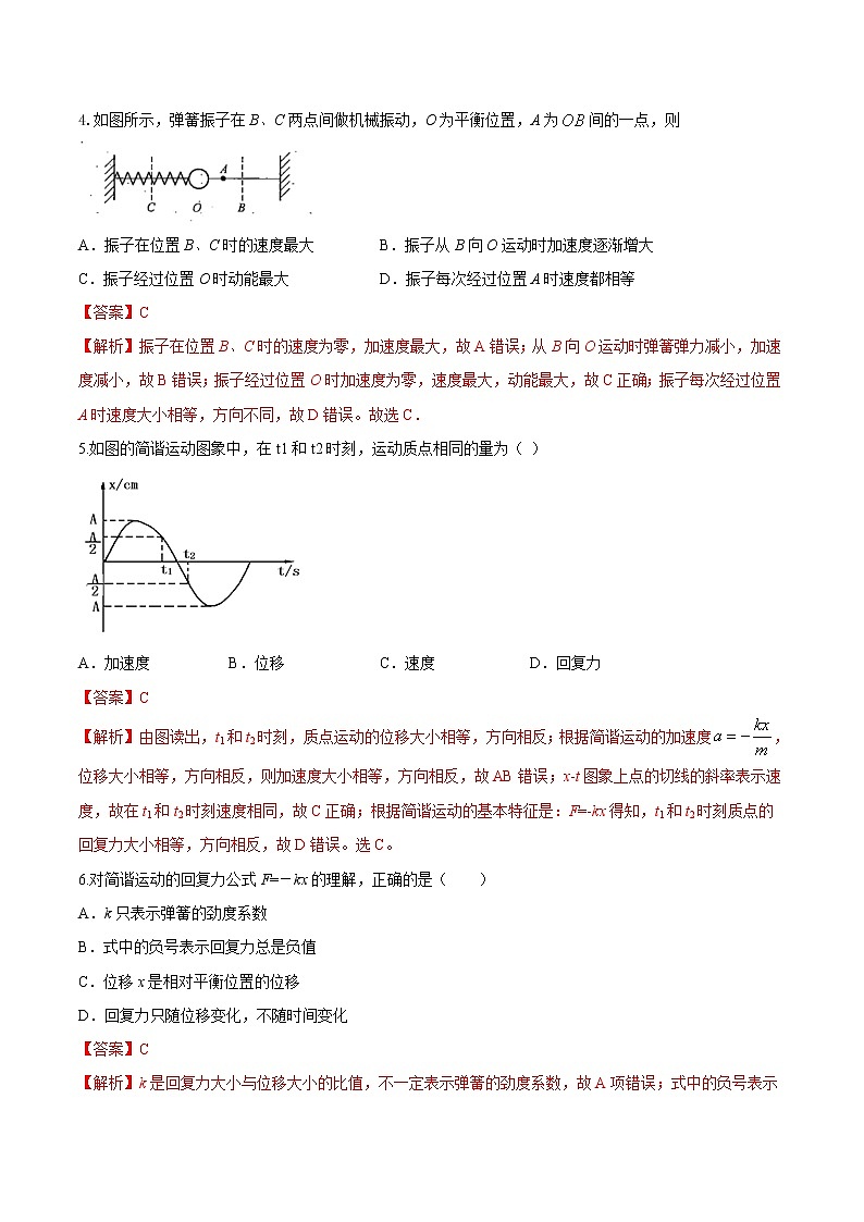 2.3 简谐运动的回复力和能量期末测试卷(解析版)02