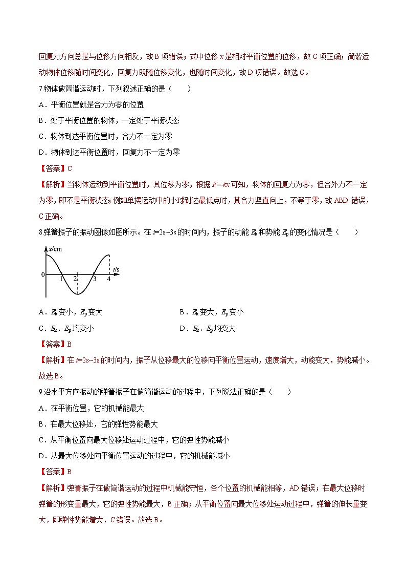 2.3 简谐运动的回复力和能量期末测试卷(解析版)03