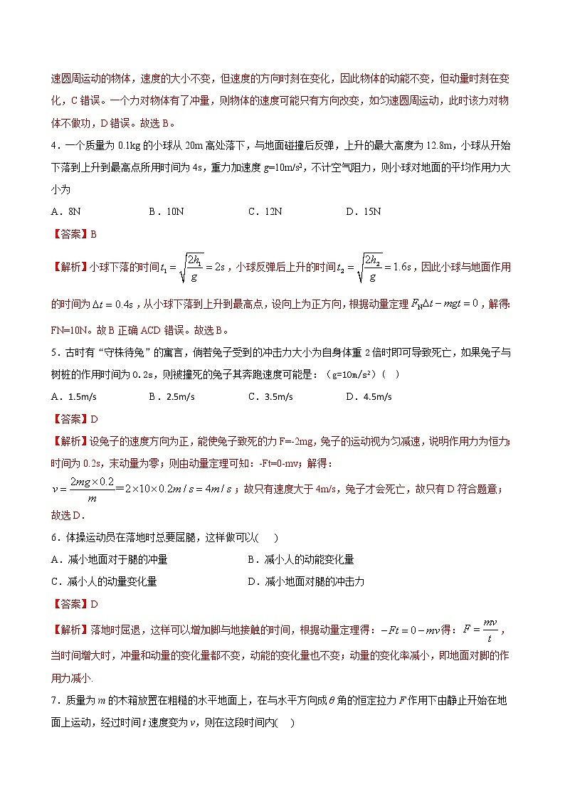 1.2 动量定理期末测试卷(解析版)02