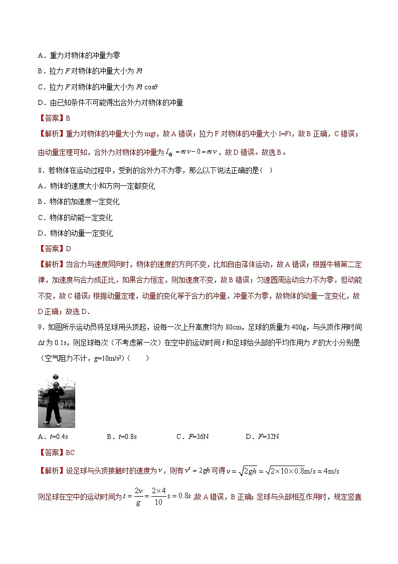 1.2 动量定理期末测试卷(解析版)03