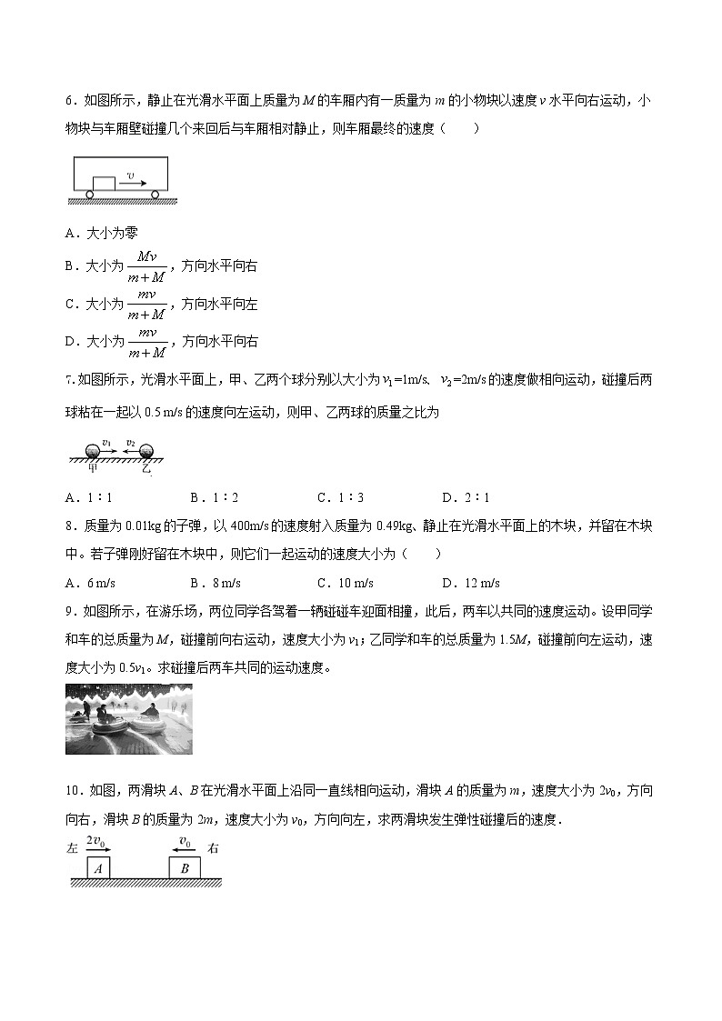 1.5 弹性碰撞和非弹性碰撞期末测试卷(原卷版)第2页