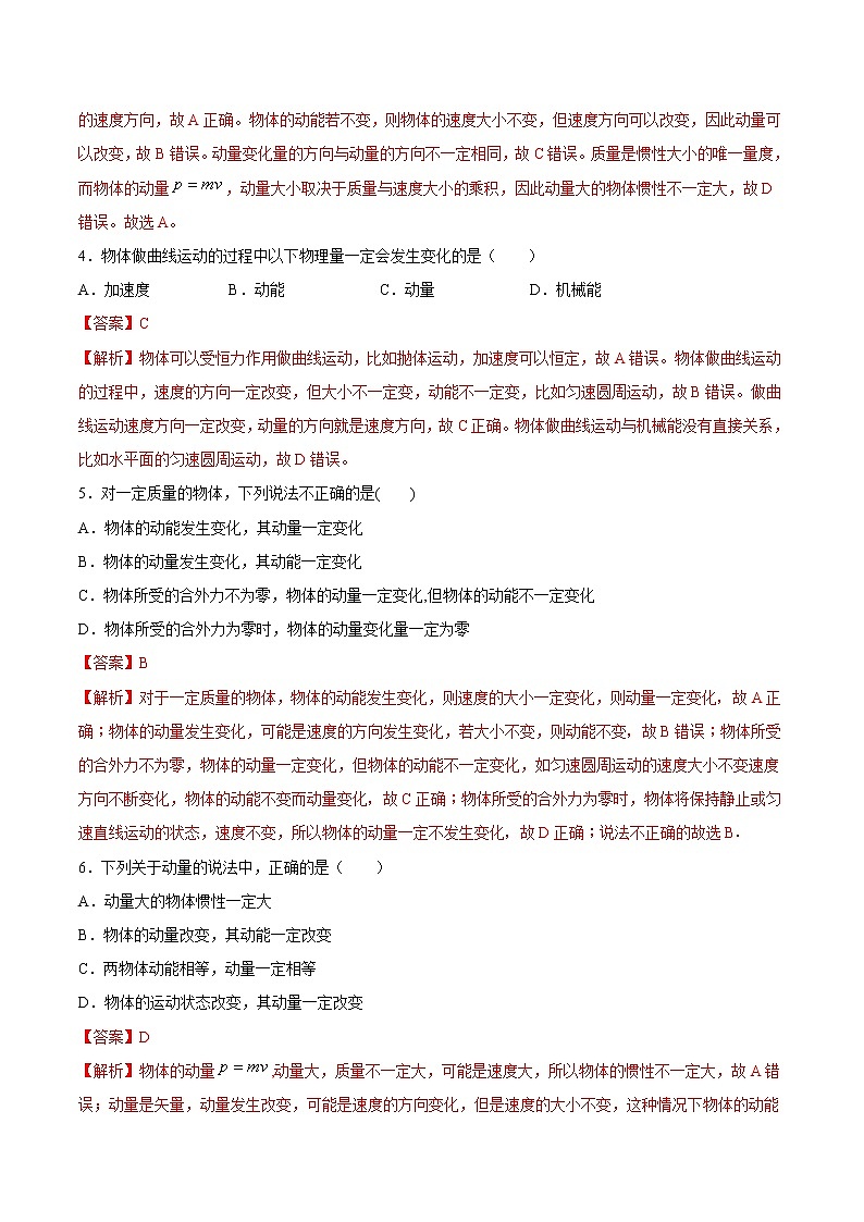 1.1 动量期末测试卷(解析版)02