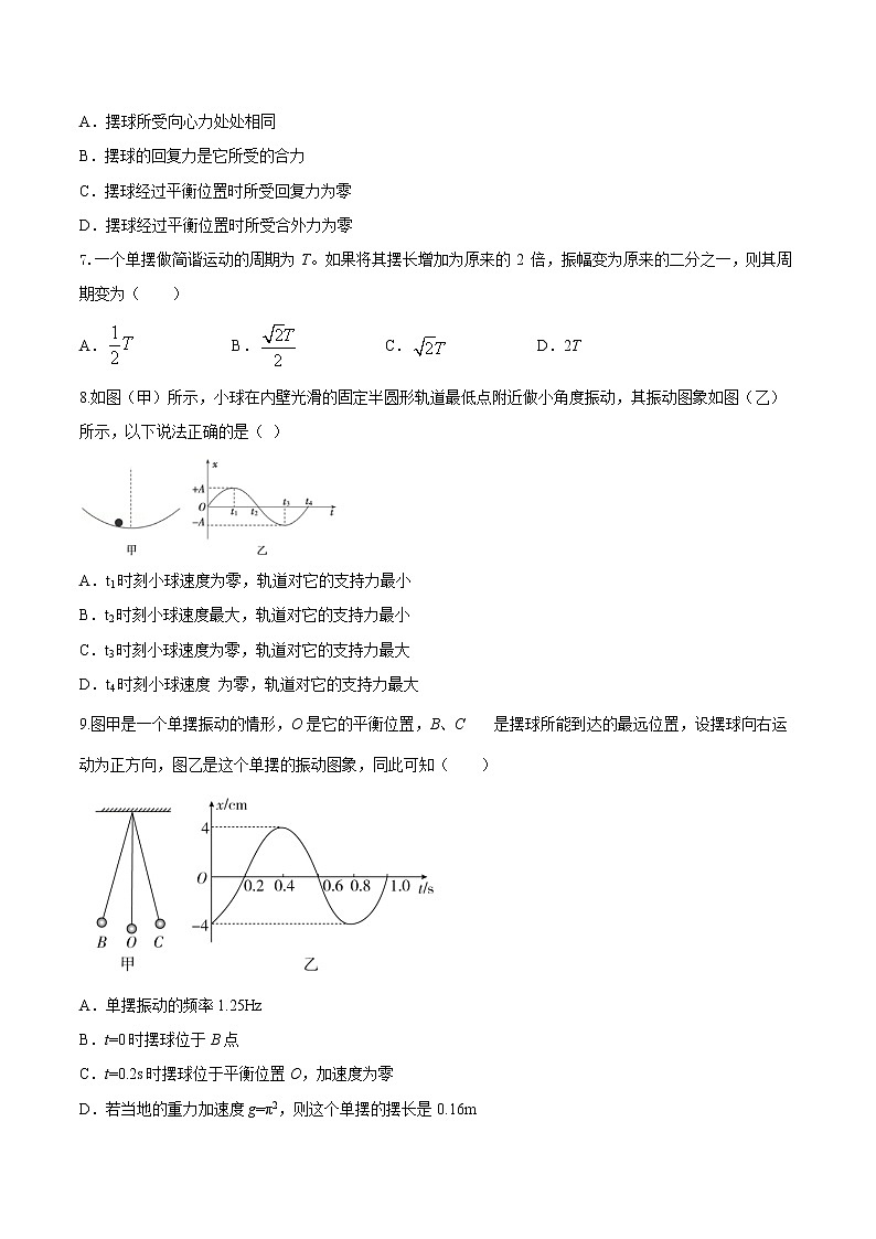 2.4 单摆期末测试卷(原卷版)02