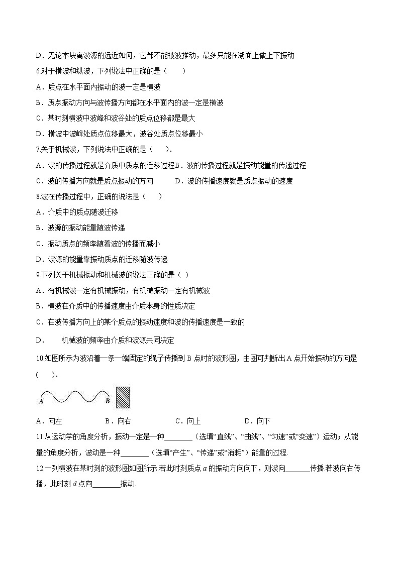 3.1 波的形成期末测试卷(原卷版)第2页