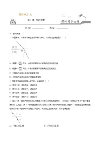 高中物理人教版 (2019)选择性必修 第一册1 光的折射课后复习题