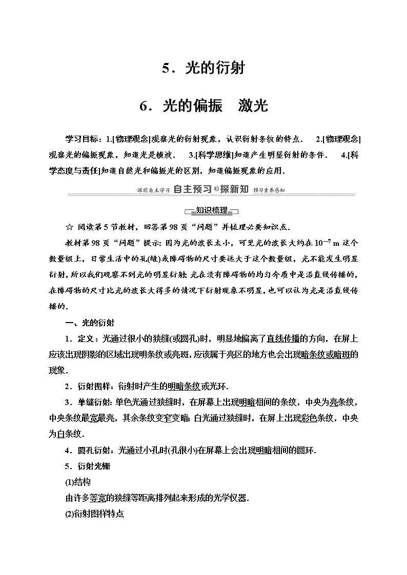 第4章 5 光的衍射 6 光的偏振　激光学案第1页