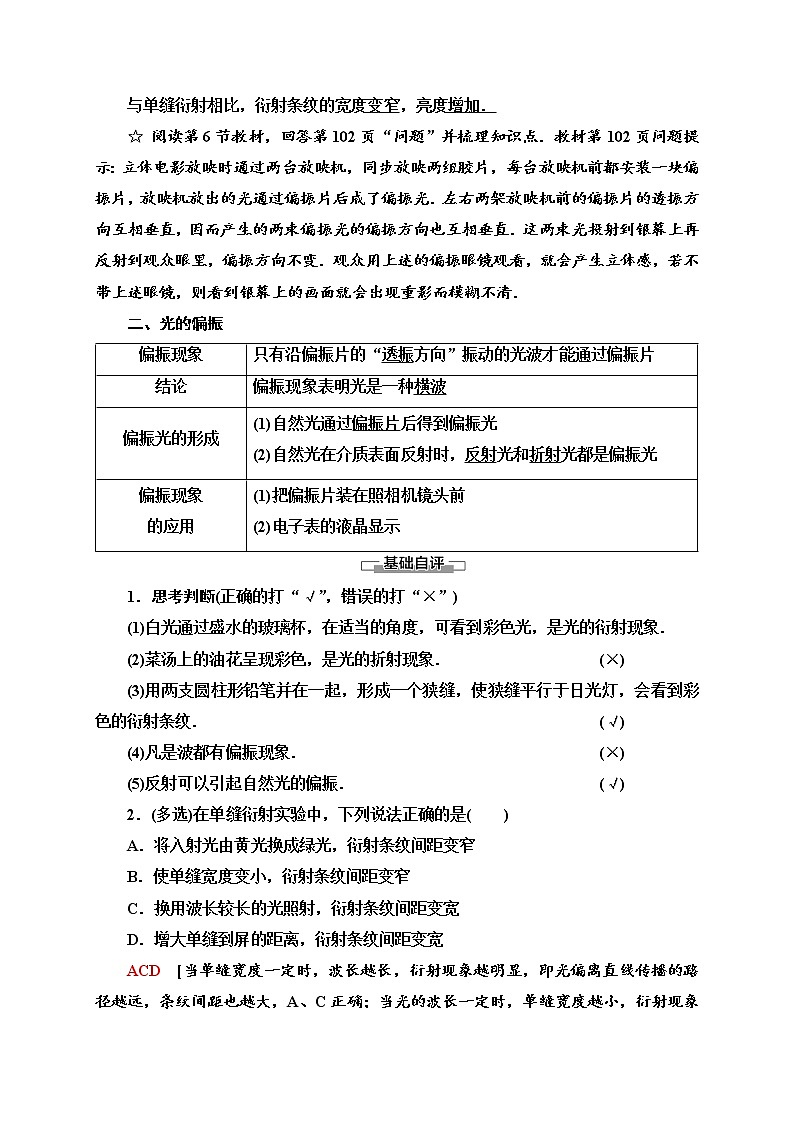 第4章 5 光的衍射 6 光的偏振　激光学案第2页