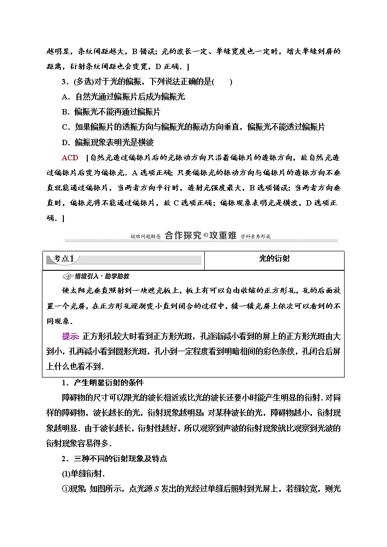 第4章 5 光的衍射 6 光的偏振　激光学案第3页