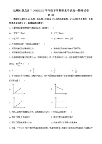 辽宁省抚顺市重点高中期末物理试题（原卷版）