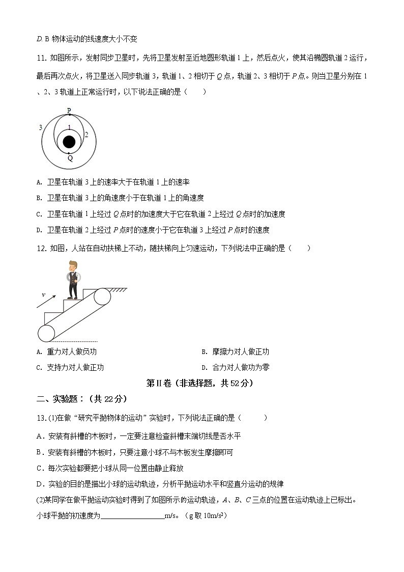 辽宁省抚顺市重点高中期末物理试题（原卷版）第3页