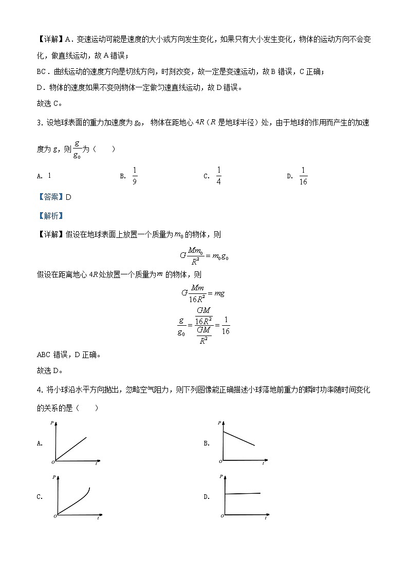 辽宁省抚顺市重点高中期末物理试题（解析版）02