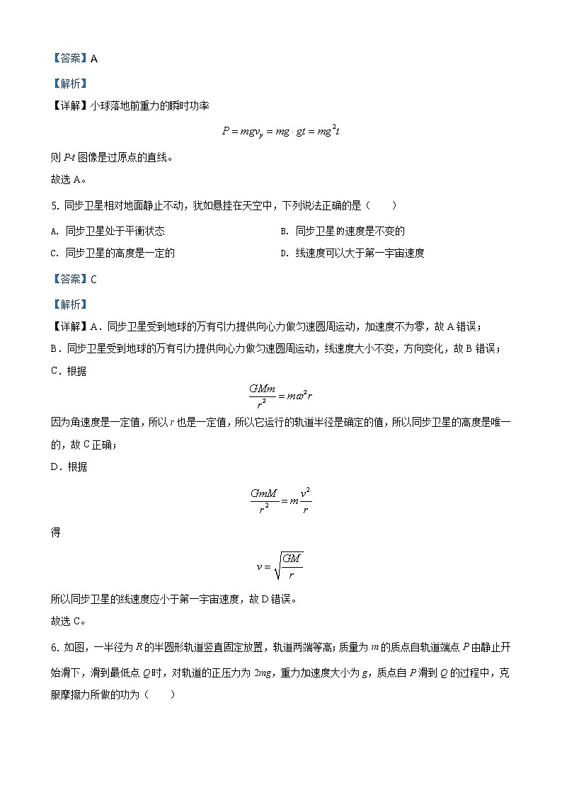 辽宁省抚顺市重点高中期末物理试题（解析版）03