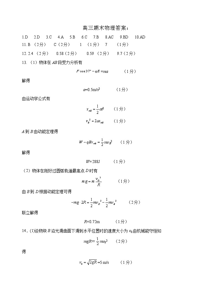 广东省汕头市金山中学2022届高三上学期期末考试物理含答案01