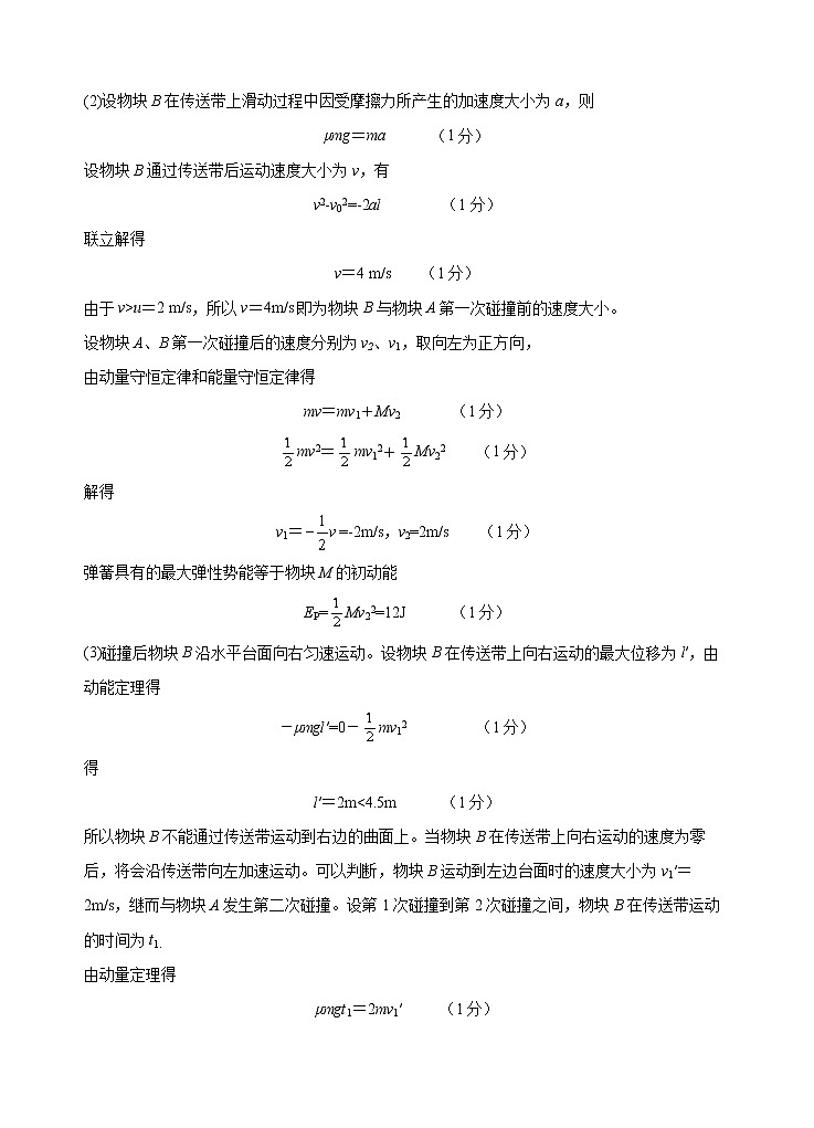 广东省汕头市金山中学2022届高三上学期期末考试物理含答案02