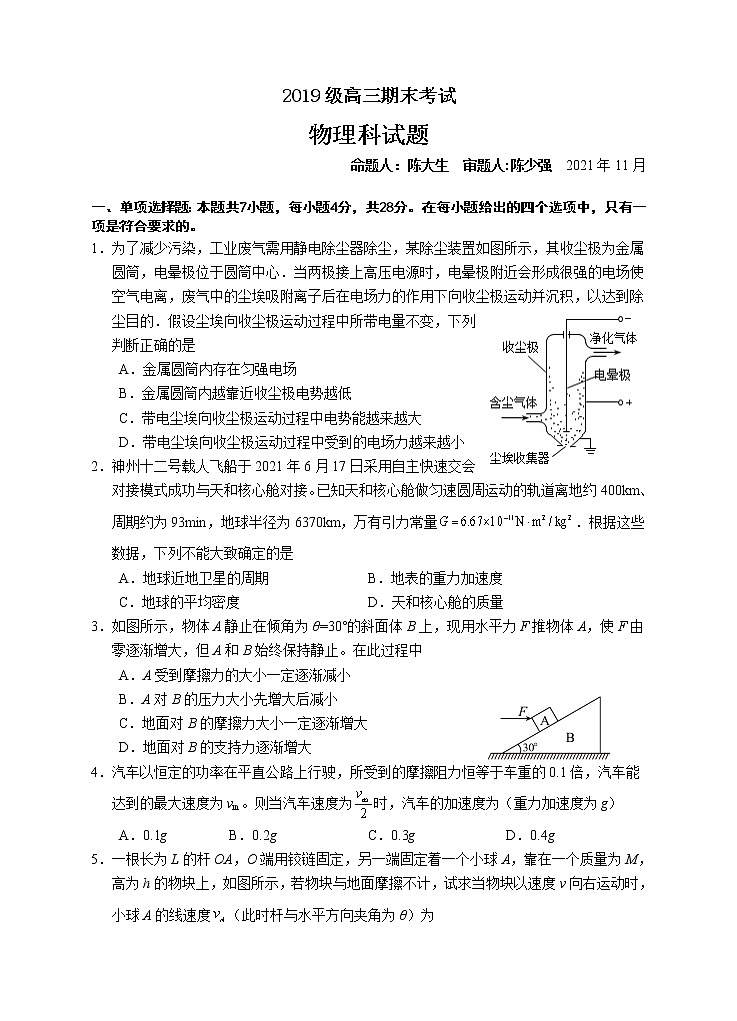 广东省汕头市金山中学2022届高三上学期期末考试物理含答案01
