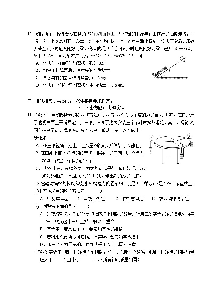 广东省汕头市金山中学2022届高三上学期期末考试物理含答案03