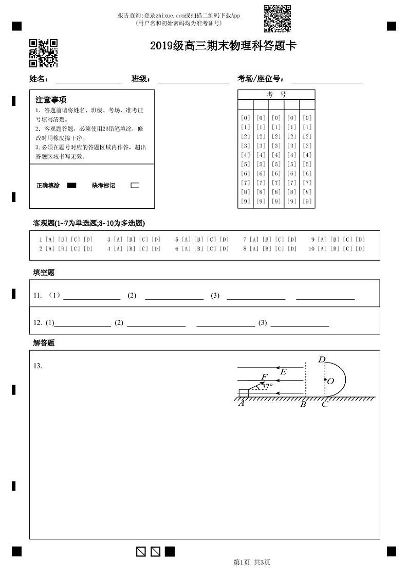 广东省汕头市金山中学2022届高三上学期期末考试物理含答案01