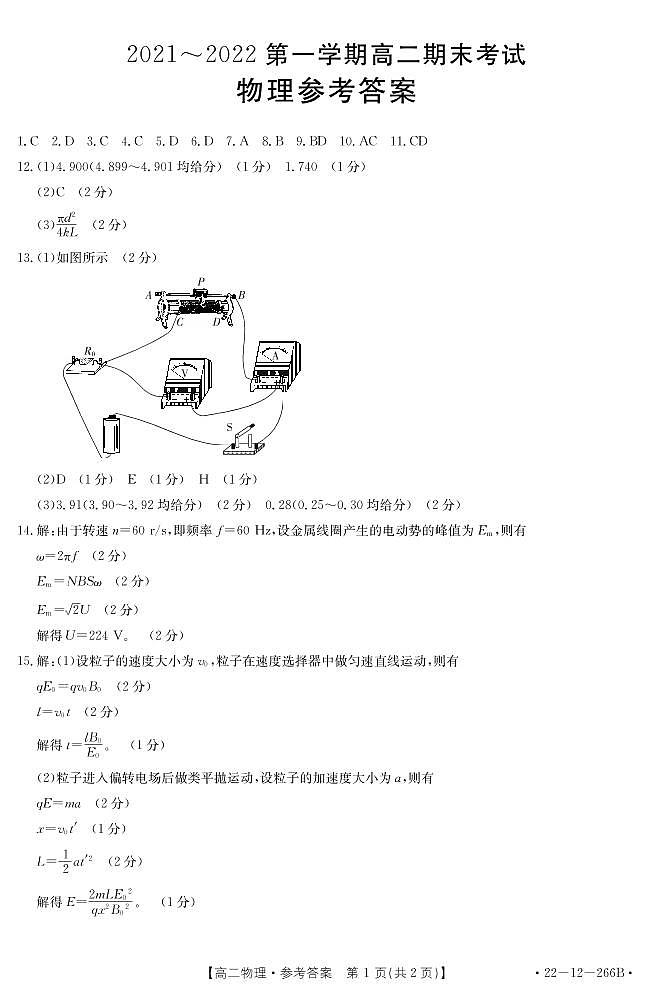 高二物理答案第1页