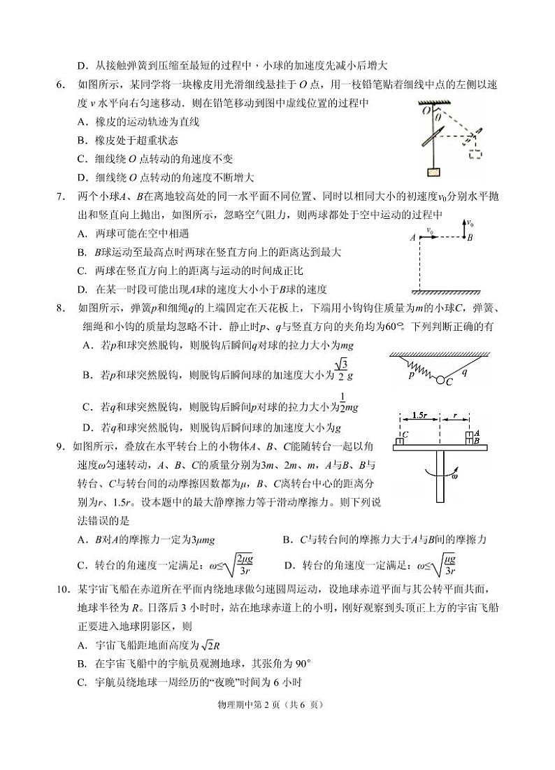 2020届广东省汕头市金山中学高三上学期期中考试 物理（PDF版）练习题第2页
