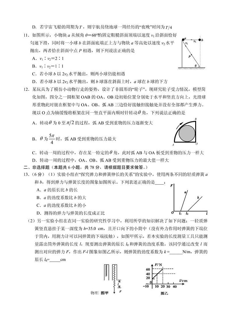 2020届广东省汕头市金山中学高三上学期期中考试 物理（PDF版）练习题第3页