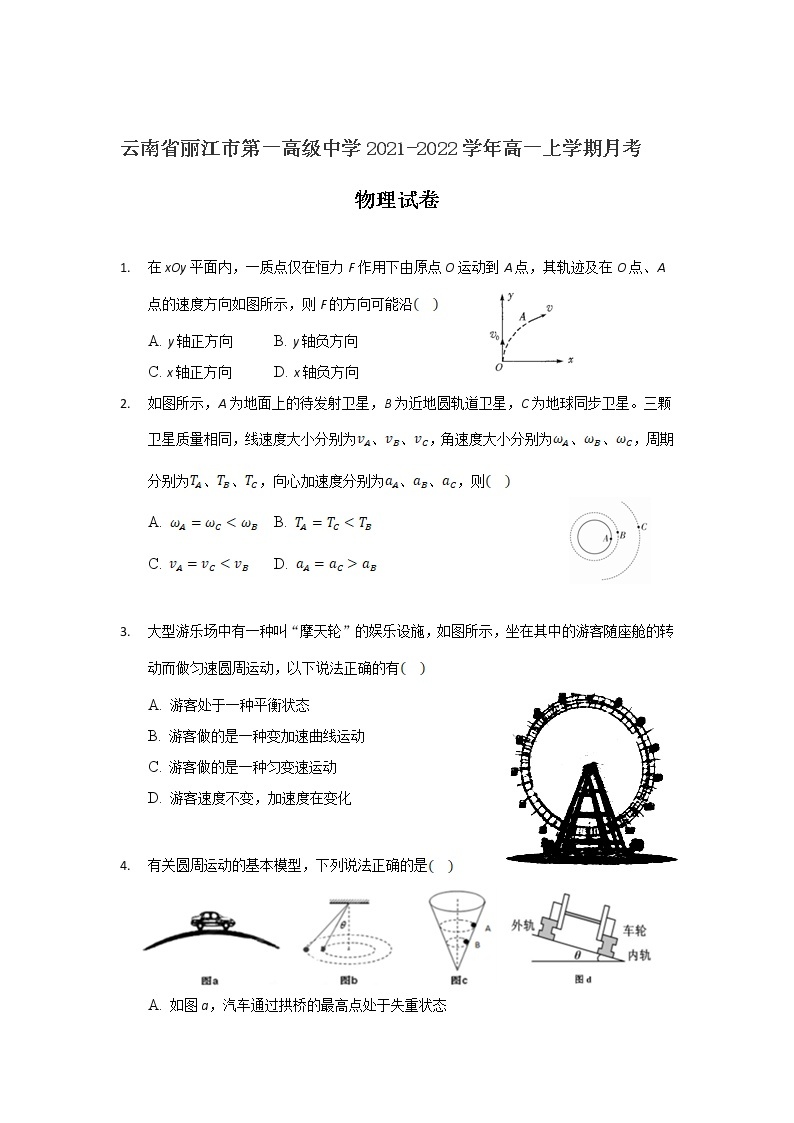 2021-2022学年云南省丽江市第一高级中学高一上学期月考（二）物理试卷01