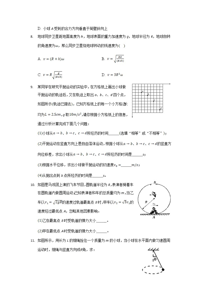 2021-2022学年云南省丽江市第一高级中学高一上学期月考（二）物理试卷03
