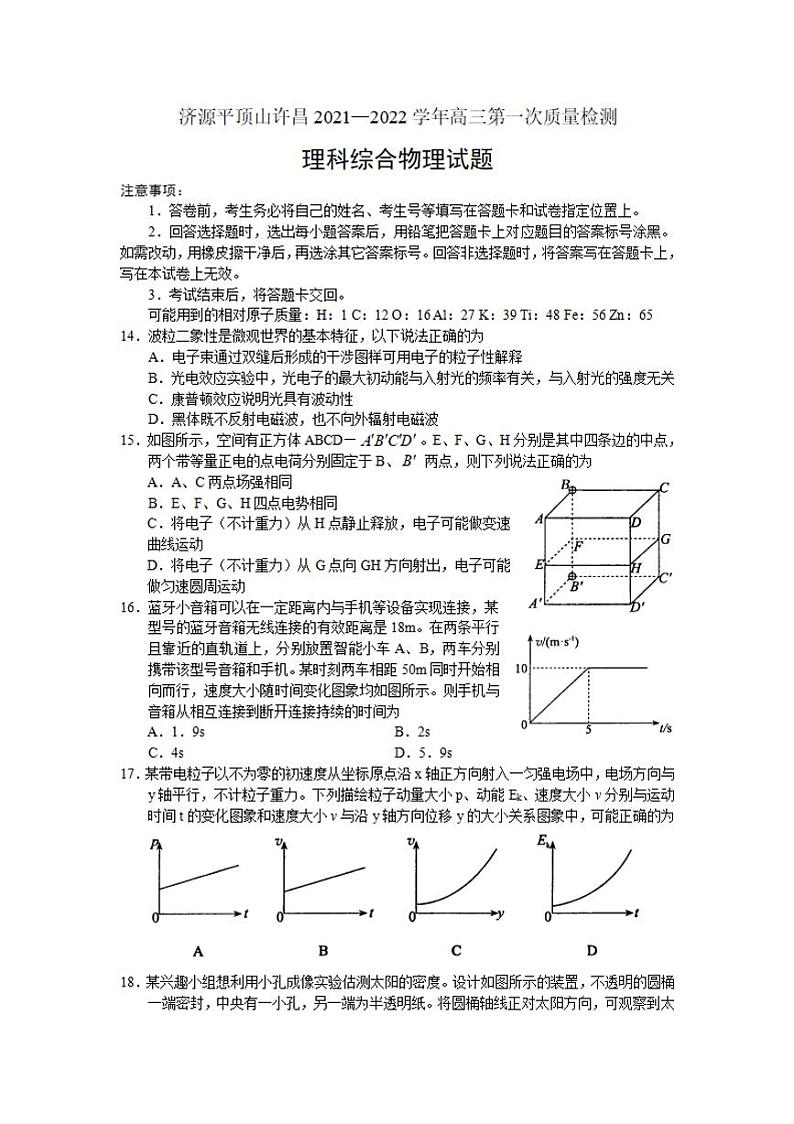 河南省济源平顶山许昌2021—2022学年高三第一次质量检测物理试题含答案01