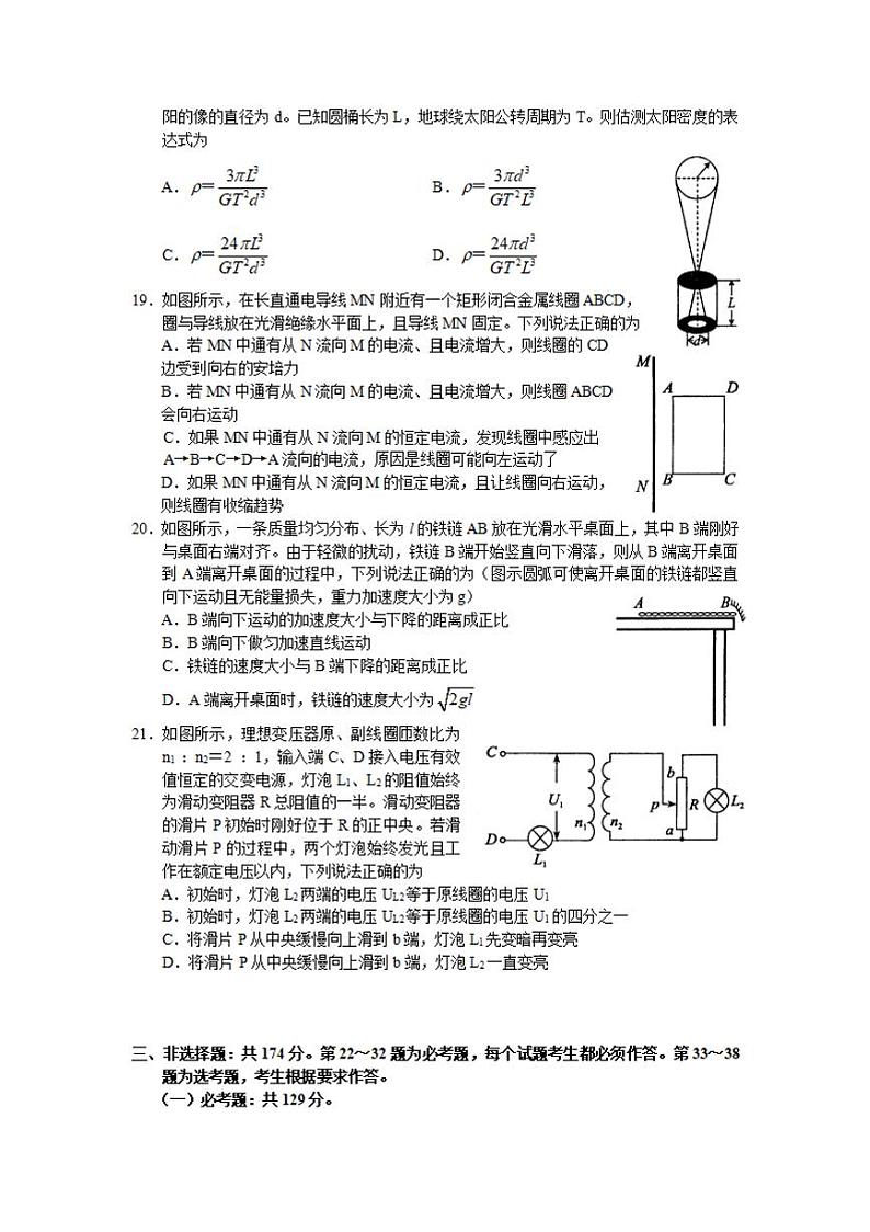 河南省济源平顶山许昌2021—2022学年高三第一次质量检测物理试题含答案02