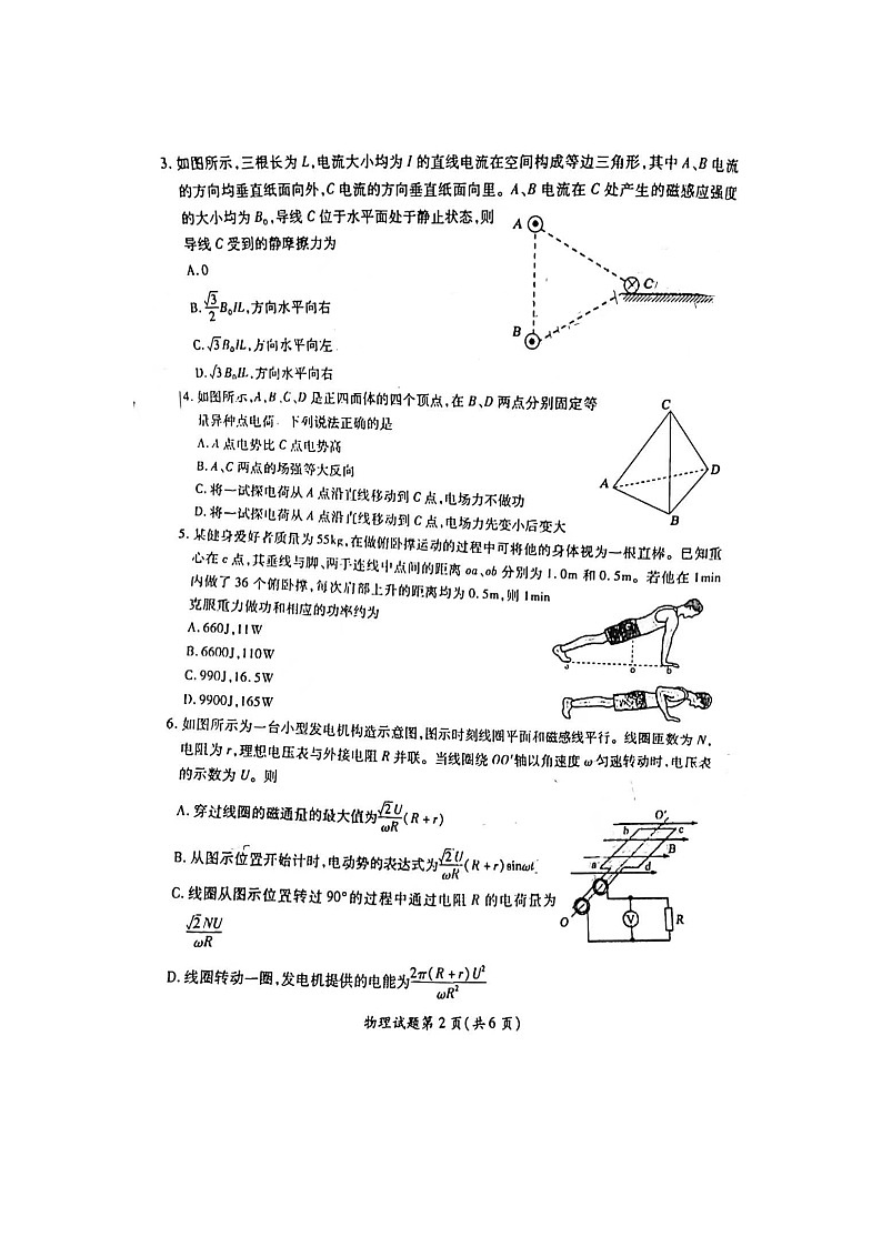 2021届安徽省淮北市高三一模物理试题含答案第2页