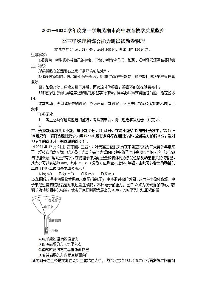 安徽省芜湖市2021-2022学年高三上学期期末质量监控物理试题含答案01