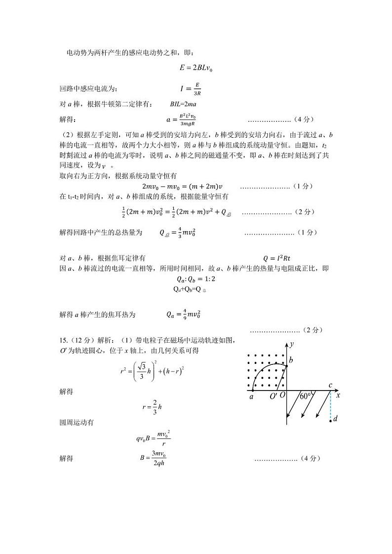 安徽省淮北市2022届高三第一次模拟考试物理答案第2页
