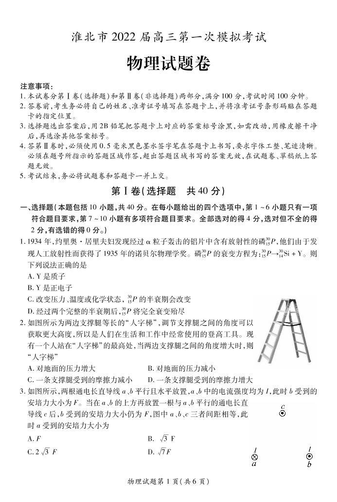 安徽省淮北市2022届高三第一次模拟考试物理PDF版含答案（可编辑）01
