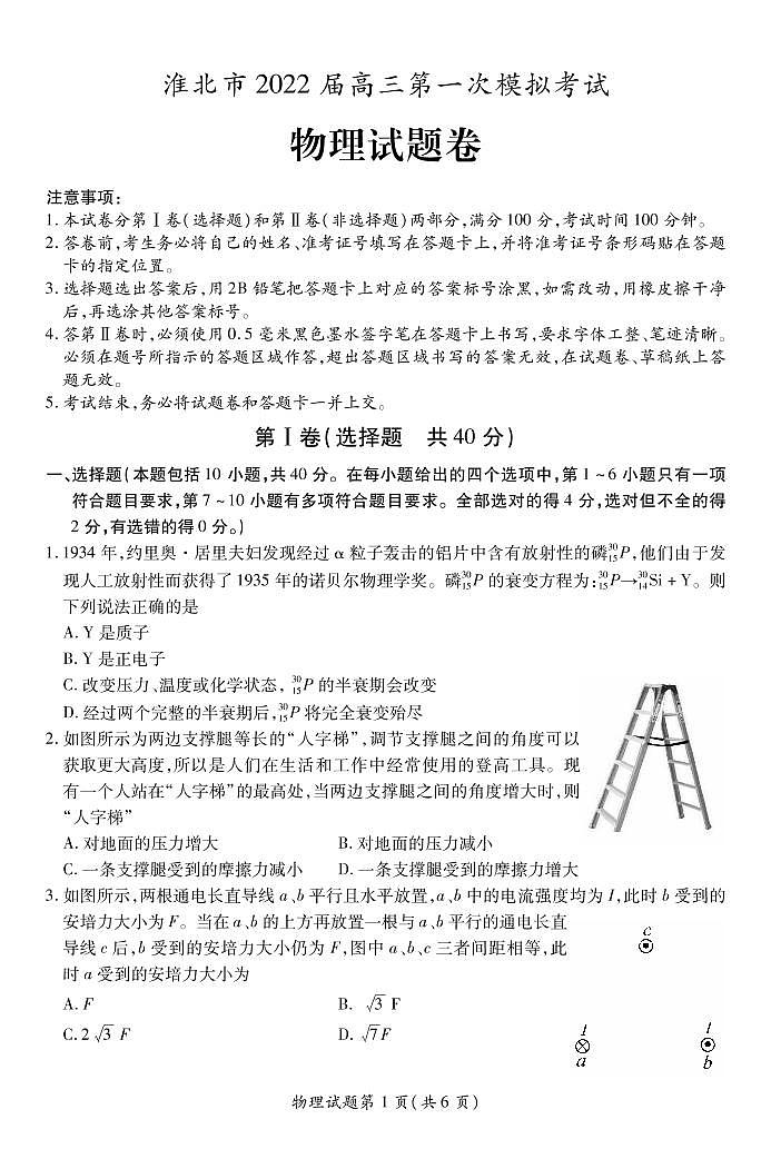 安徽省淮北市2022届高三第一次模拟考试物理试题第1页