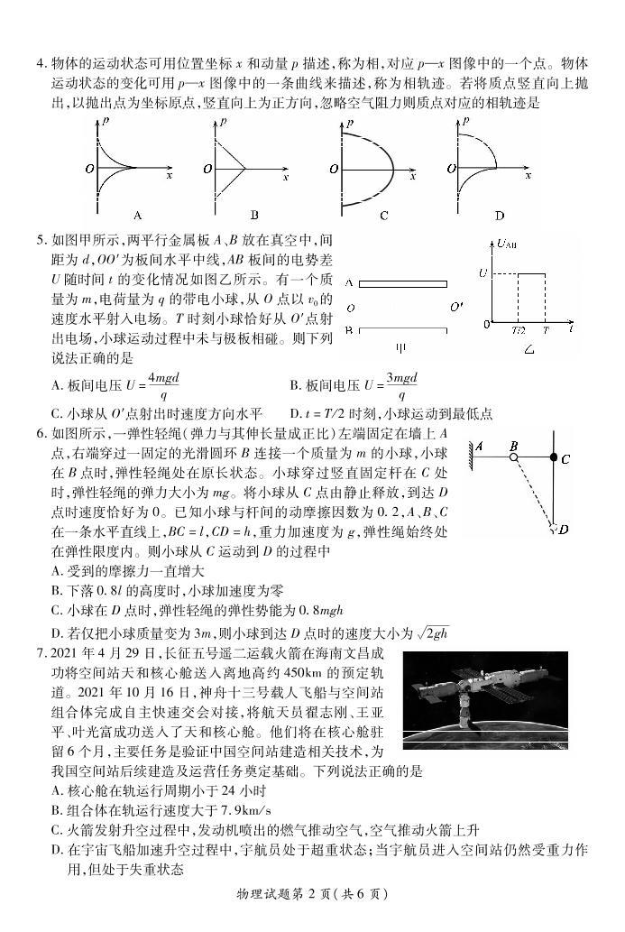 安徽省淮北市2022届高三第一次模拟考试物理PDF版含答案（可编辑）02