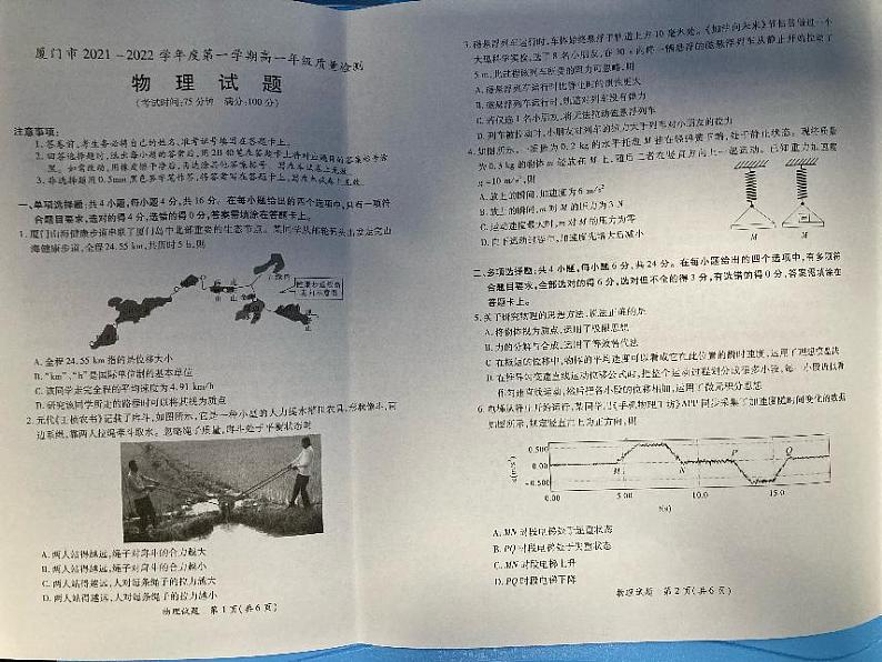 福建省厦门市2021-2022学年高一上学期期末考试物理PDF版含答案01