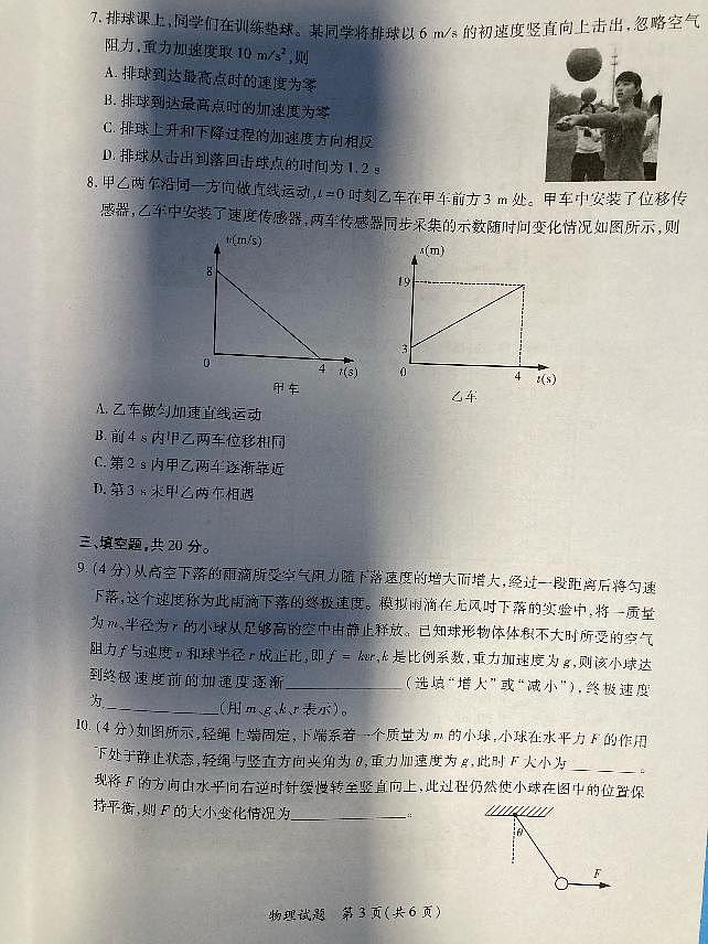 福建省厦门市2021-2022学年高一上学期期末考试物理PDF版含答案02