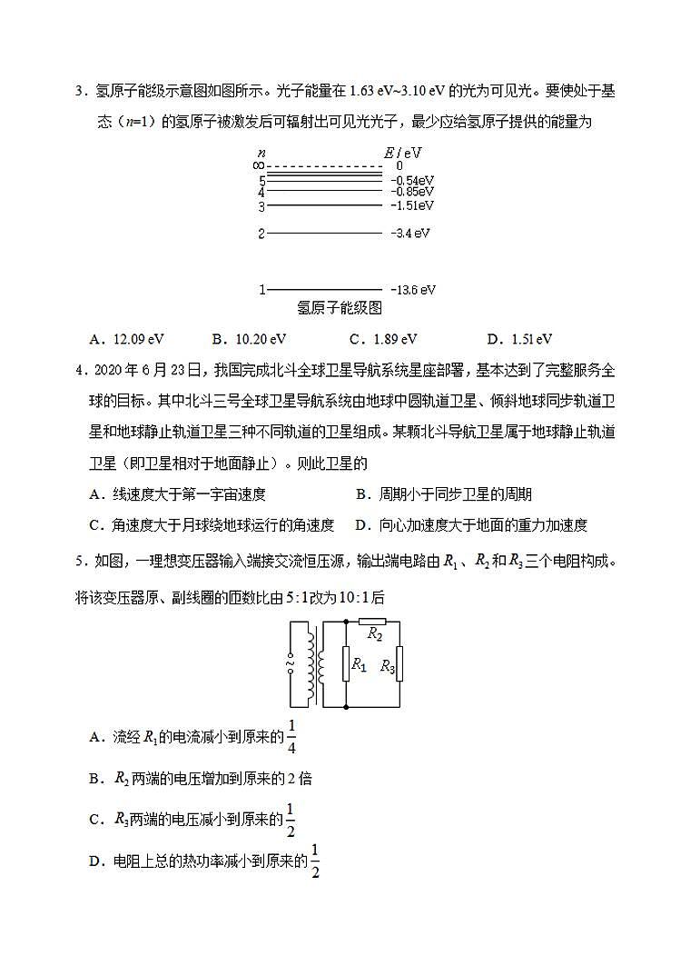 天津市河北区2021届高三下学期总复习质量检测（一）（一模）物理试题含答案02